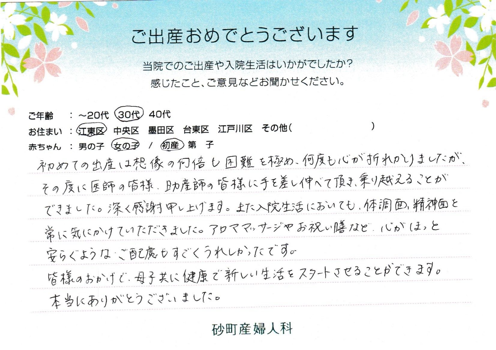砂町産婦人科でお産された方の声