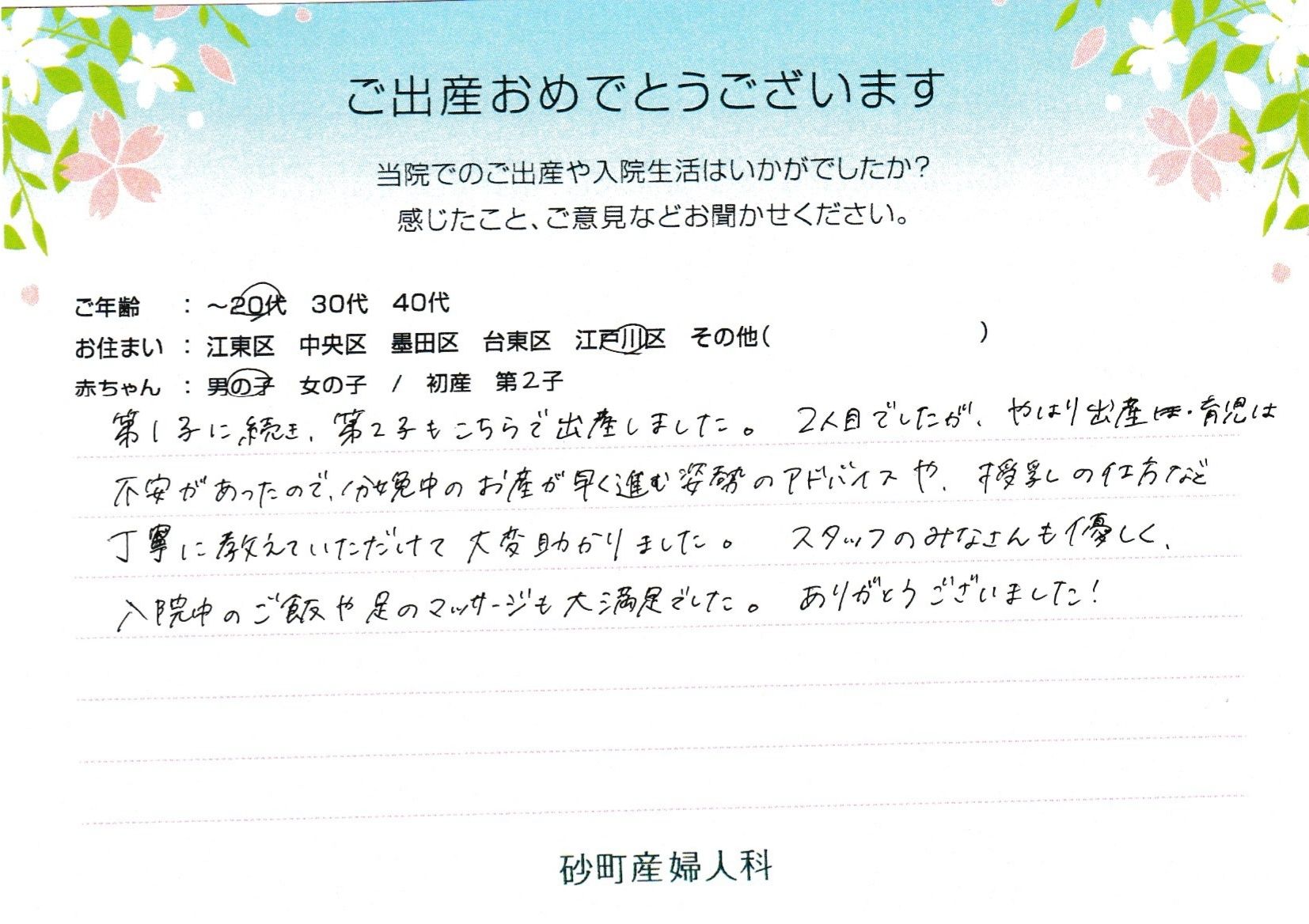 砂町産婦人科でお産された方の声