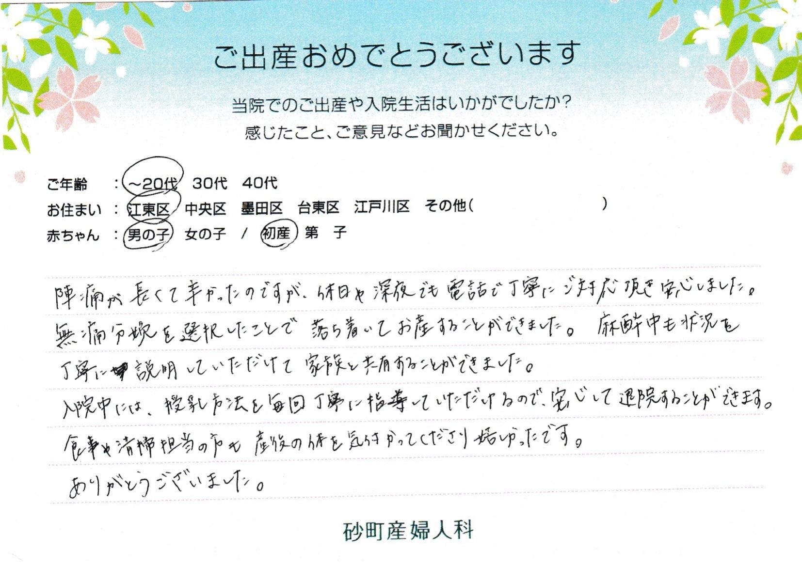 砂町産婦人科でお産された方の声