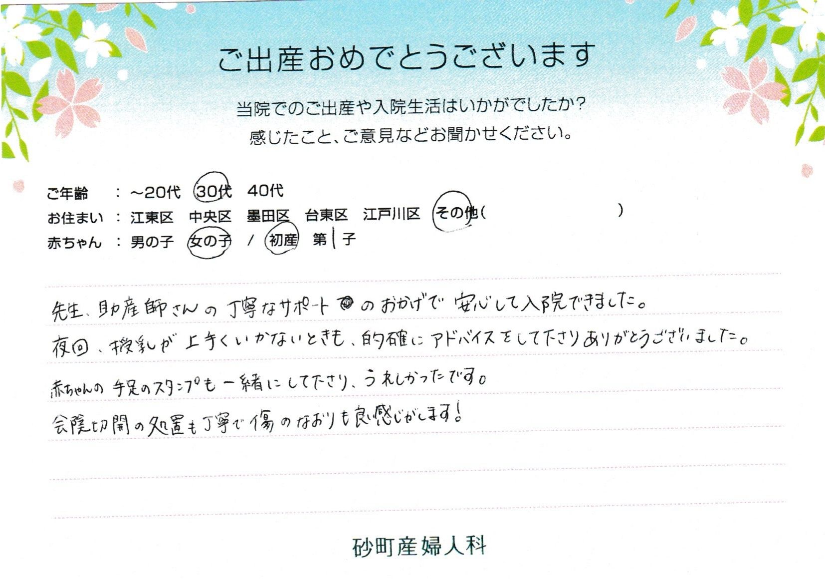 砂町産婦人科でお産された方の声