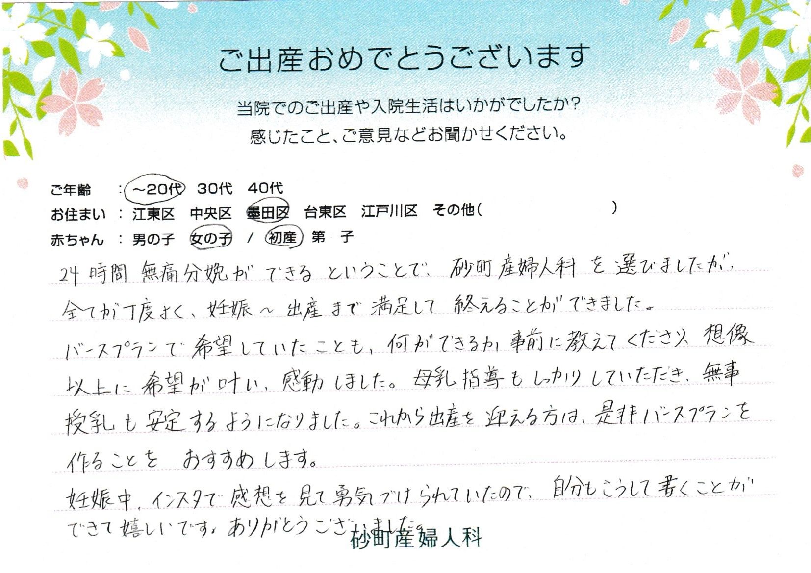 砂町産婦人科でお産された方の声