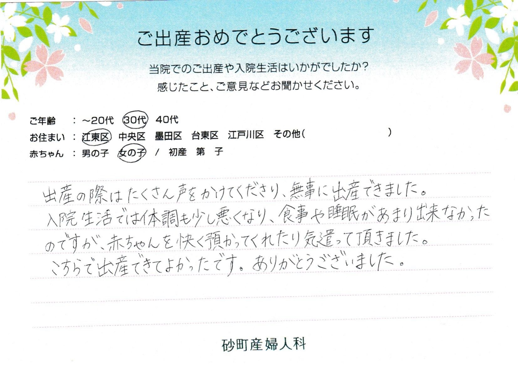 砂町産婦人科でお産された方の声