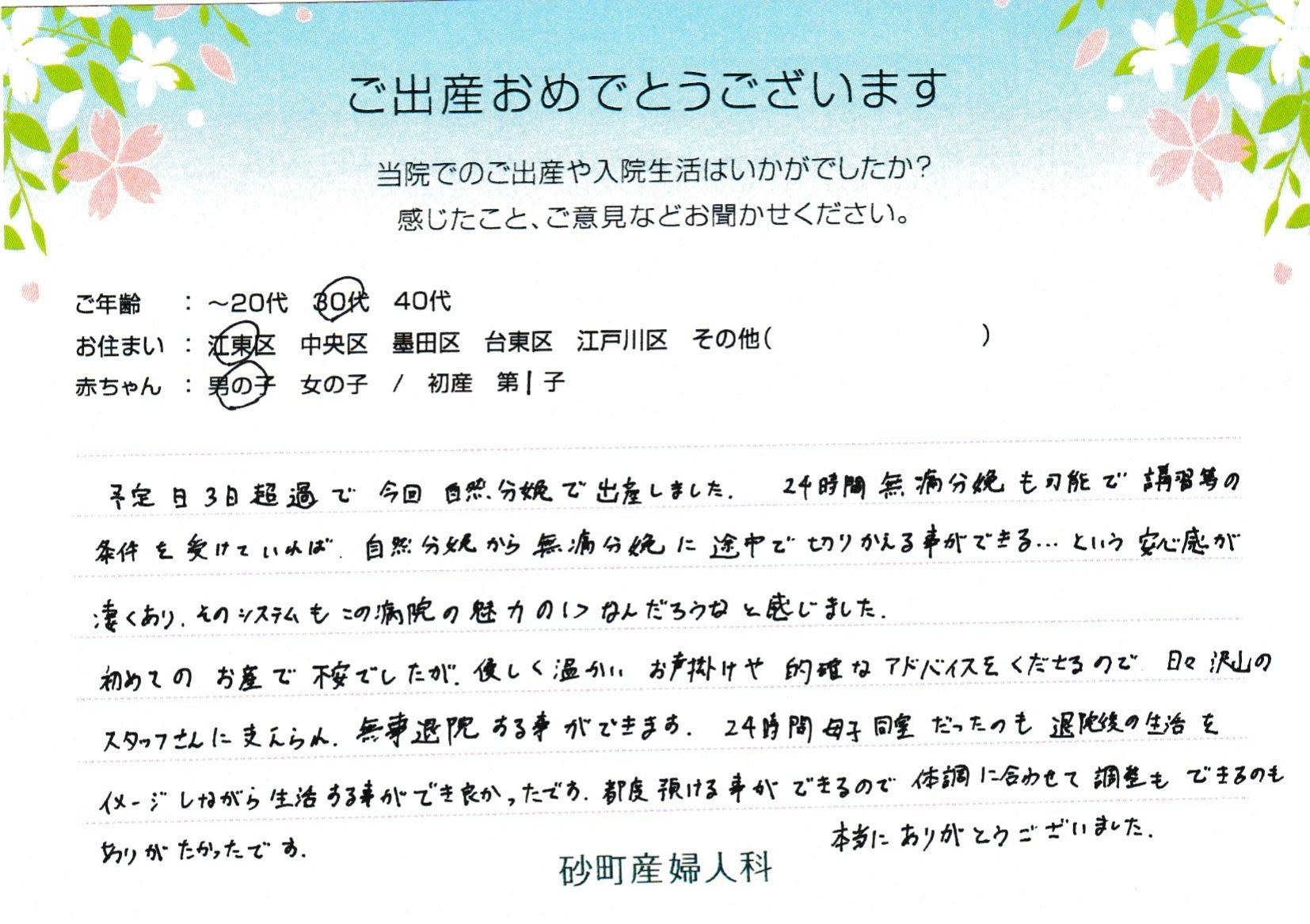 砂町産婦人科でお産された方の声