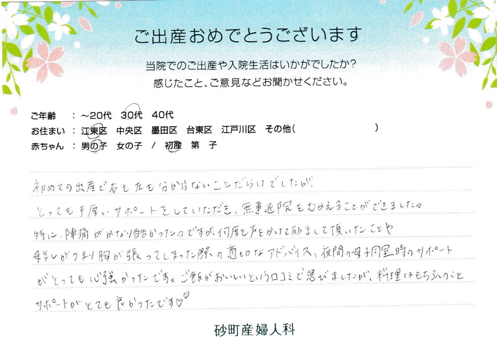 砂町産婦人科でお産された方の声