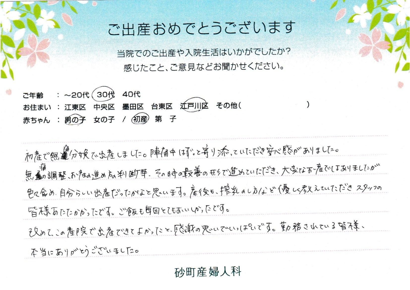 砂町産婦人科でお産された方の声