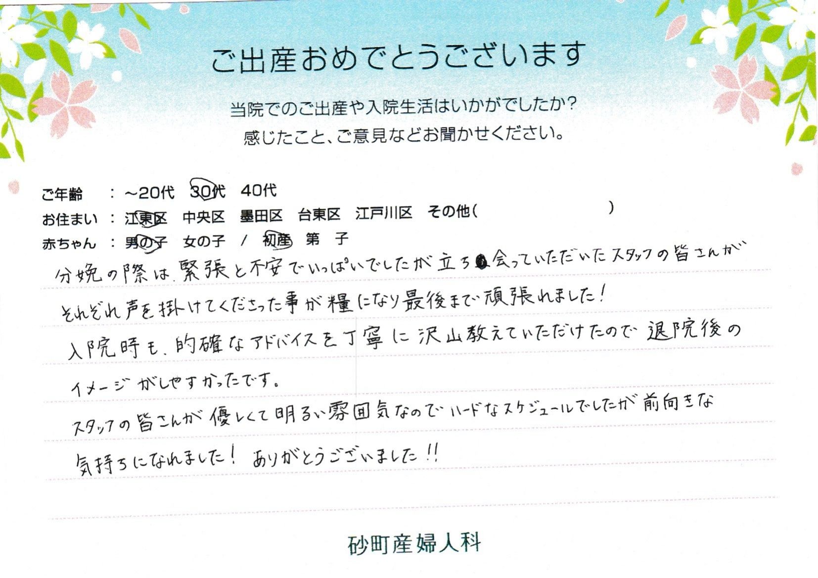 砂町産婦人科でお産された方の声 砂町産婦人科でお産された方の声