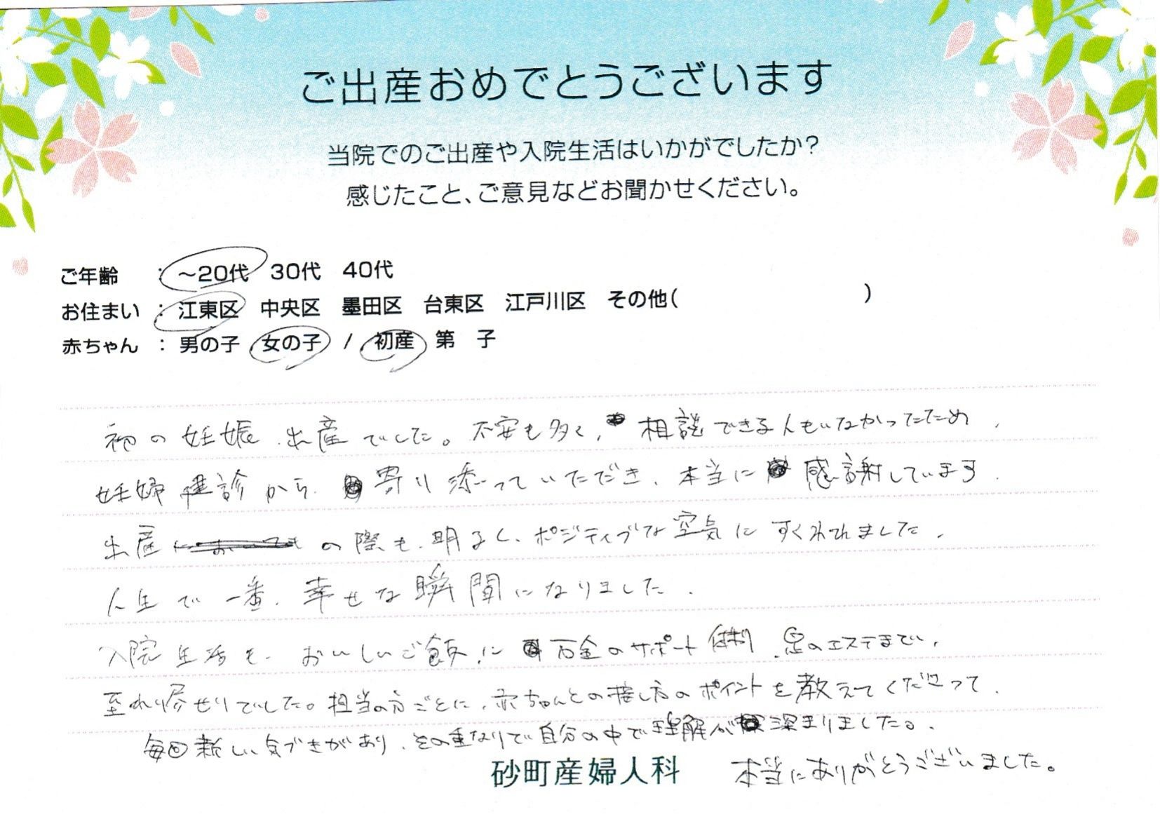 砂町産婦人科でお産された方の声 砂町産婦人科でお産された方の声