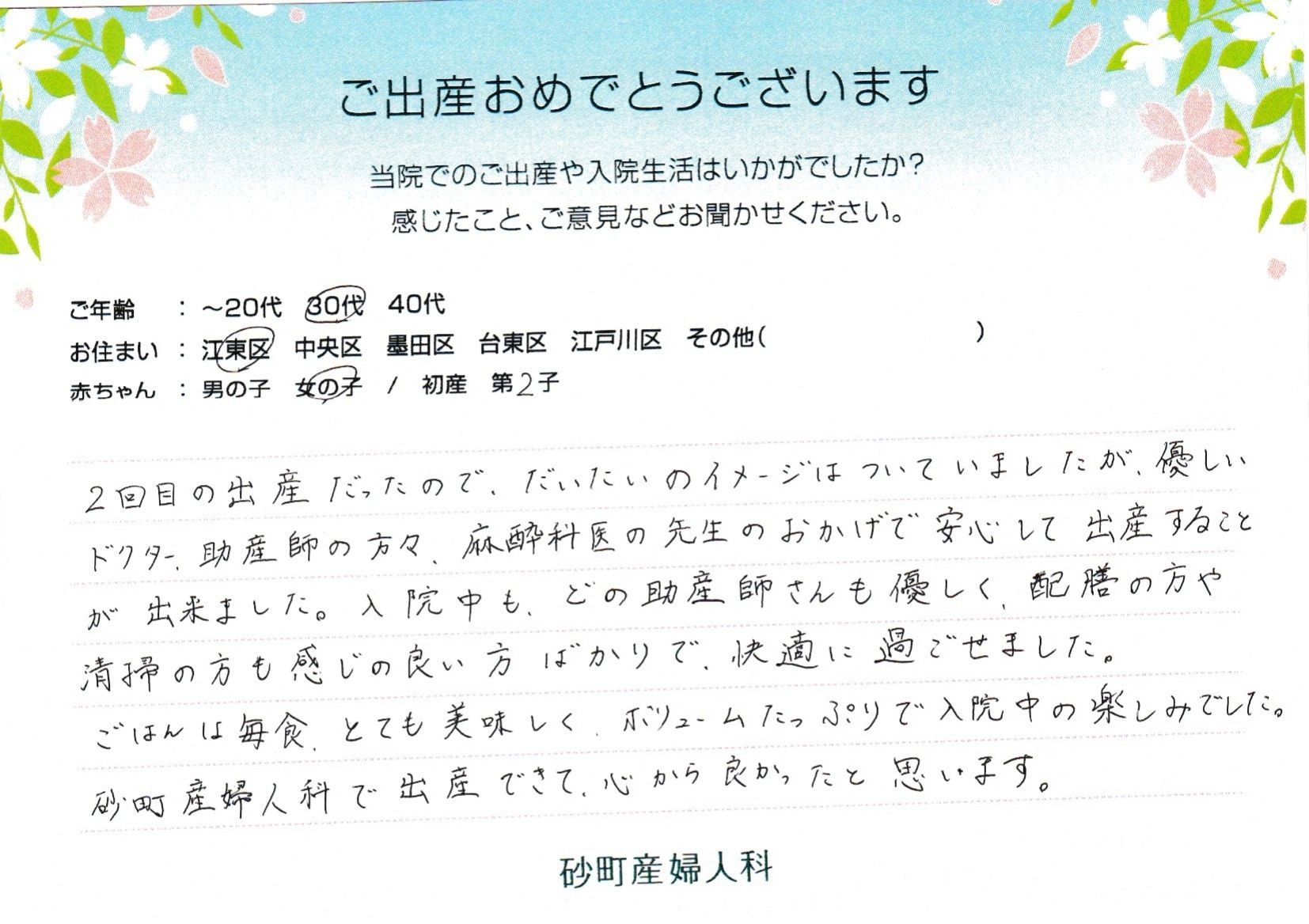 砂町産婦人科でお産された方の声 砂町産婦人科でお産された方の声
