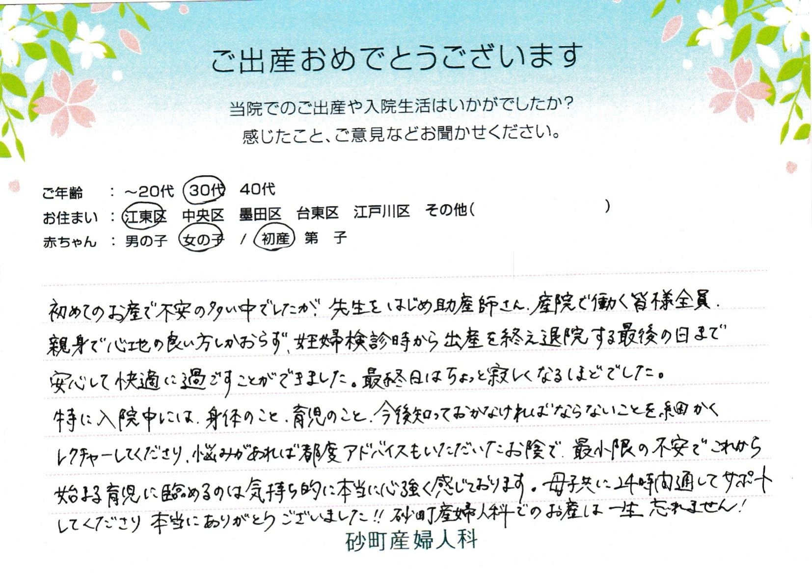 砂町産婦人科でお産された方の声