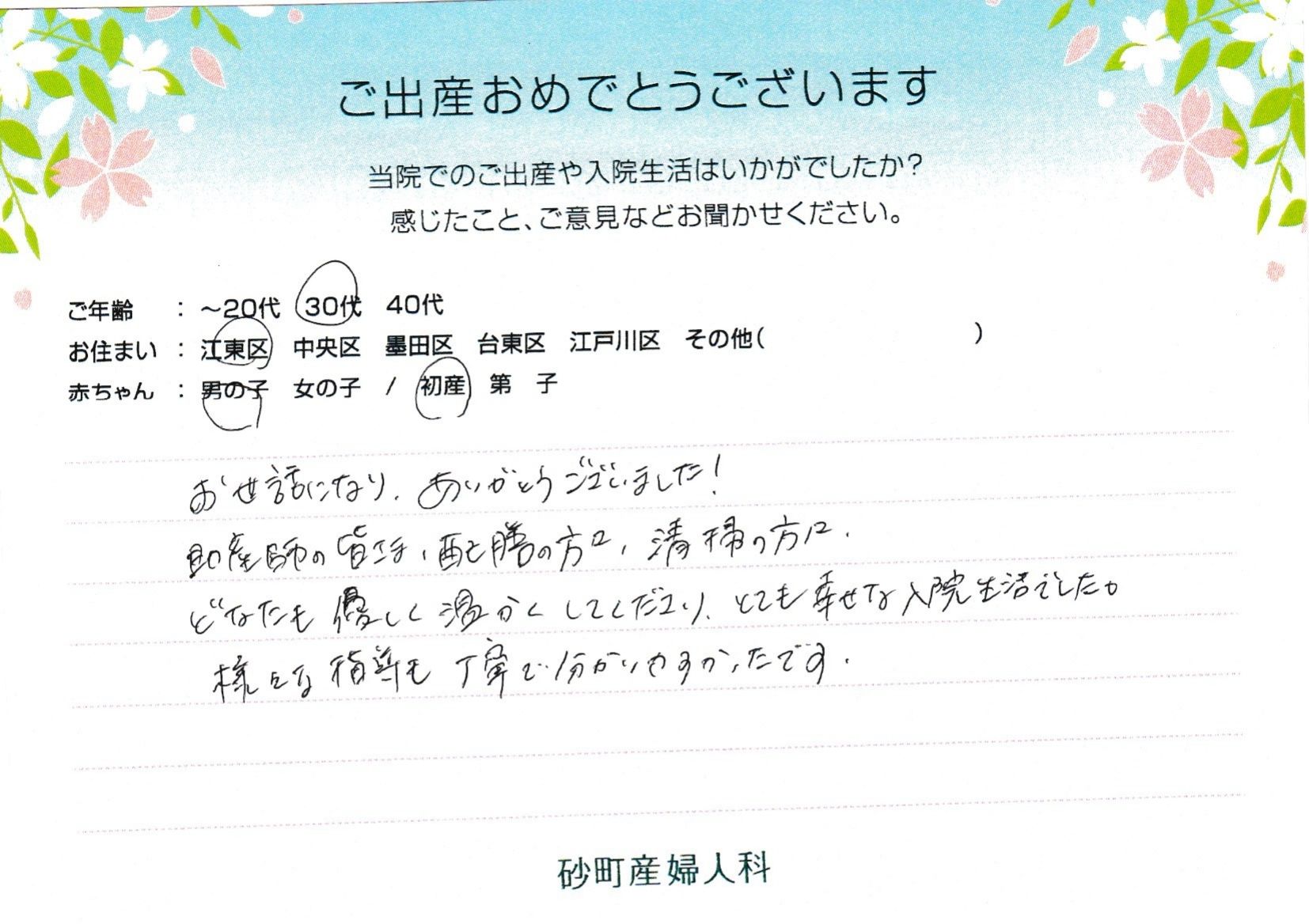 砂町産婦人科でお産された方の声