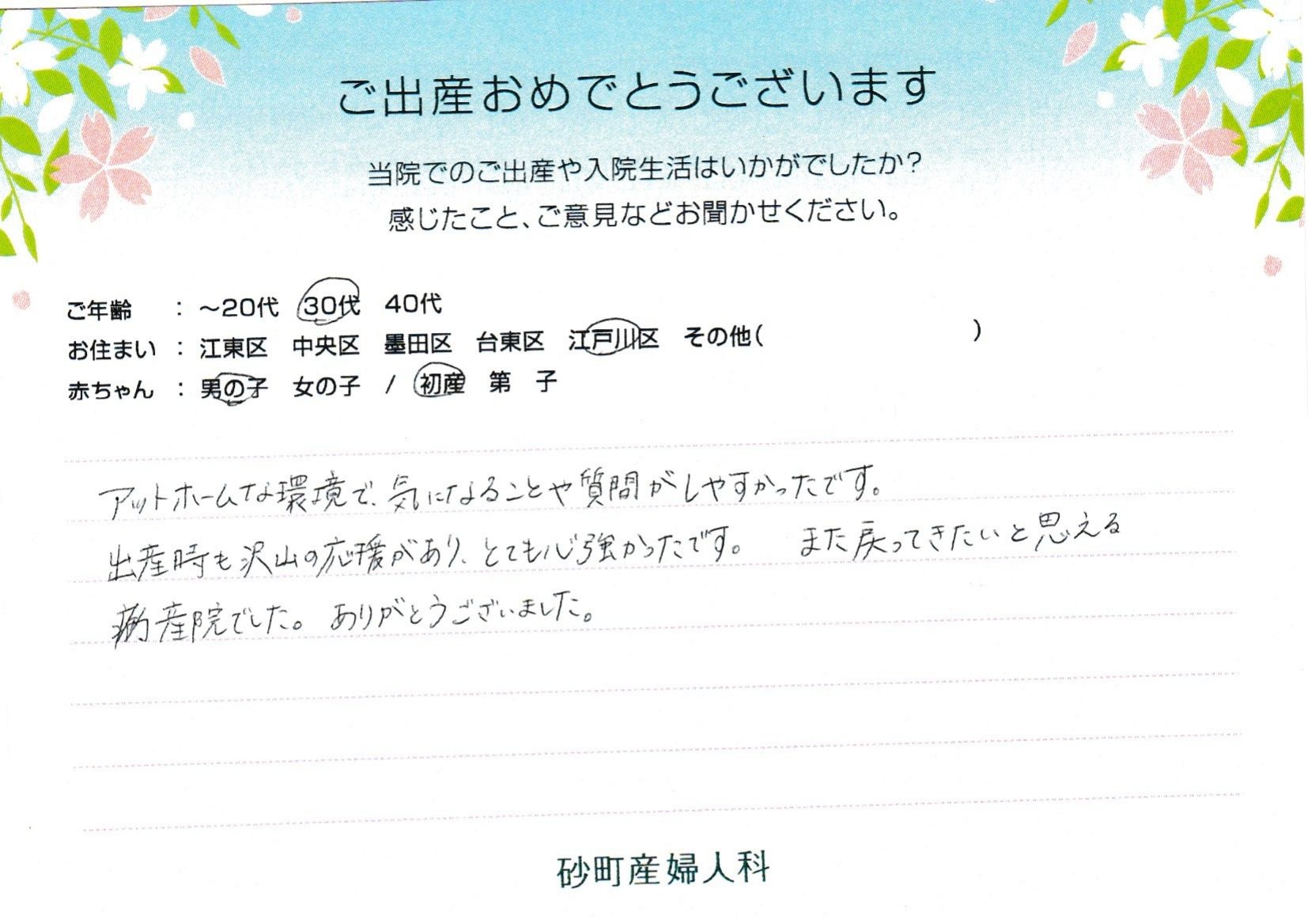 砂町産婦人科でお産された方の声