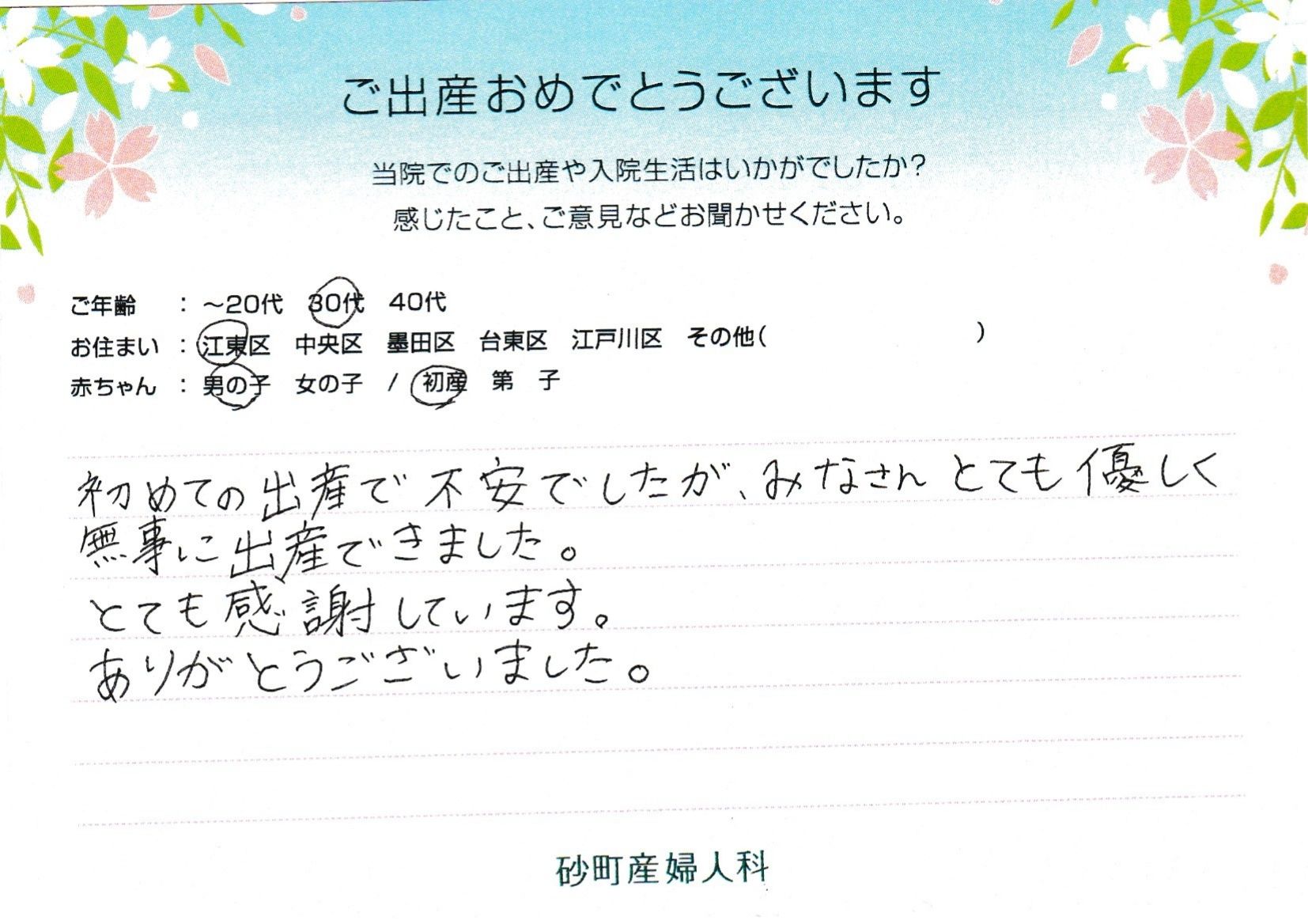 砂町産婦人科でお産された方の声 砂町産婦人科でお産された方の声