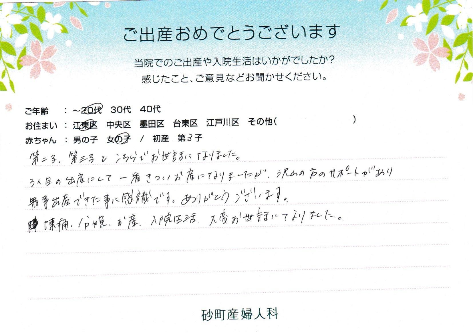 砂町産婦人科でお産された方の声