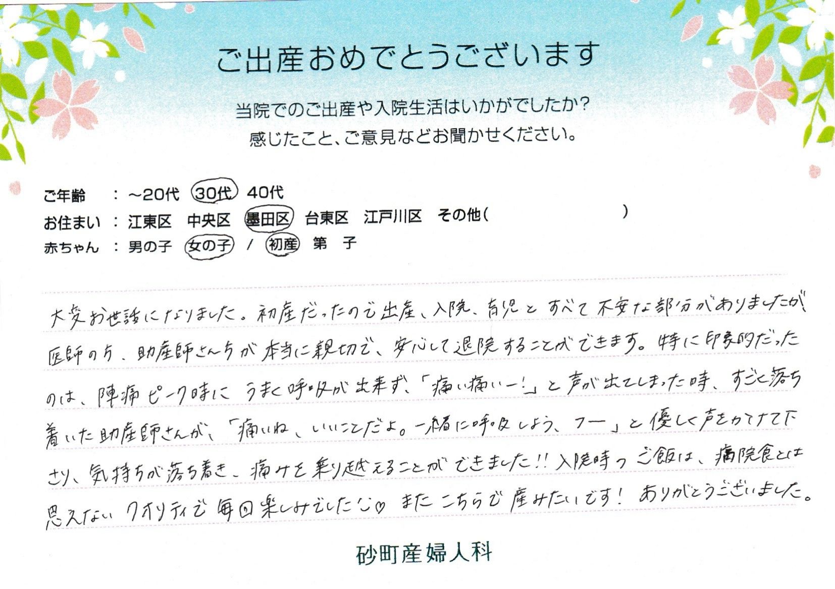 砂町産婦人科でお産された方の声 砂町産婦人科でお産された方の声