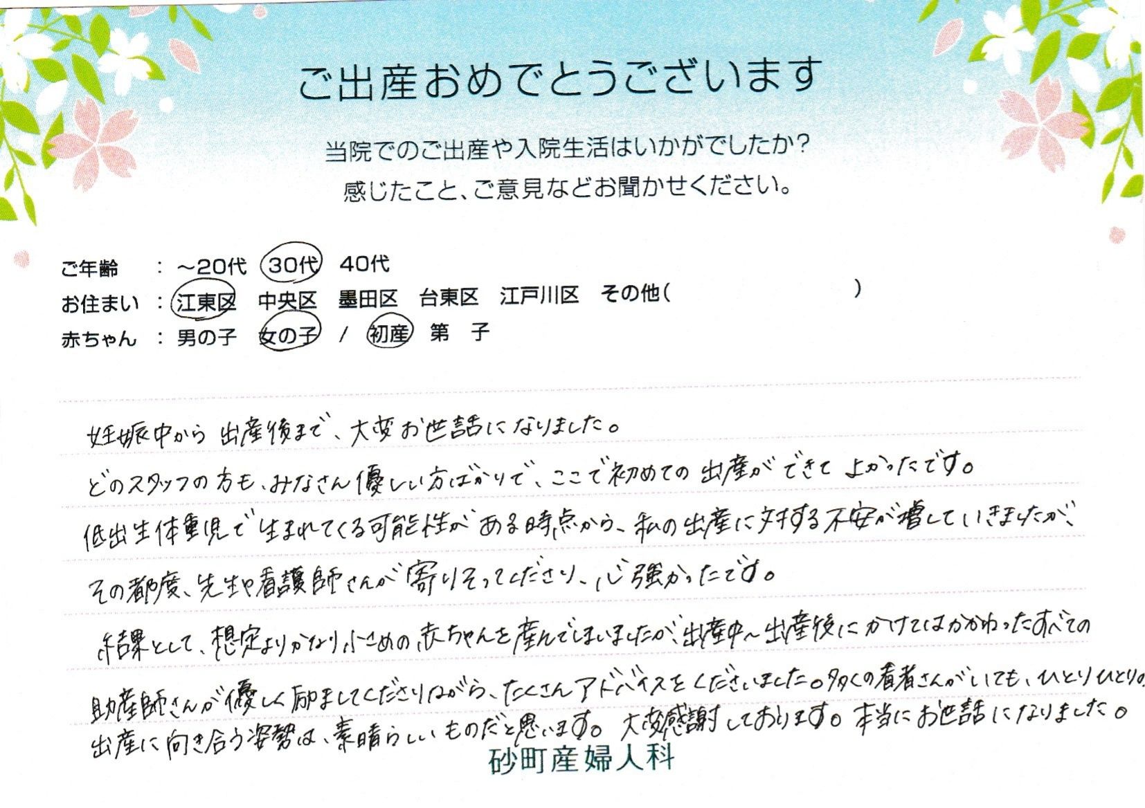 砂町産婦人科でお産された方の声