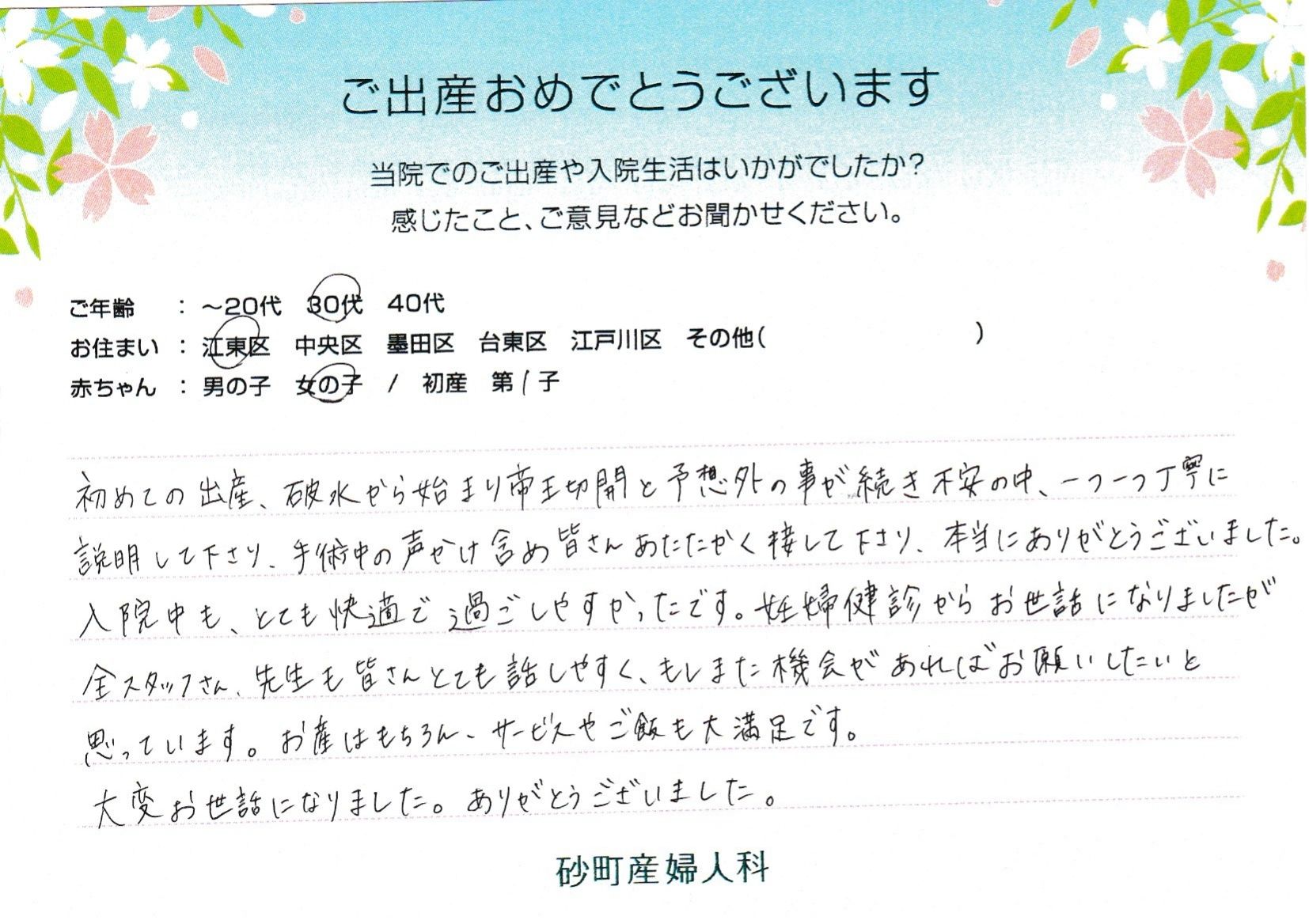 砂町産婦人科でお産された方の声 砂町産婦人科でお産された方の声