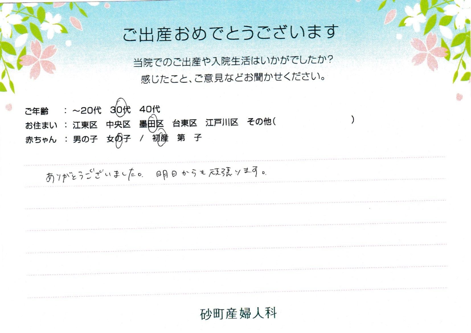 砂町産婦人科でお産された方の声