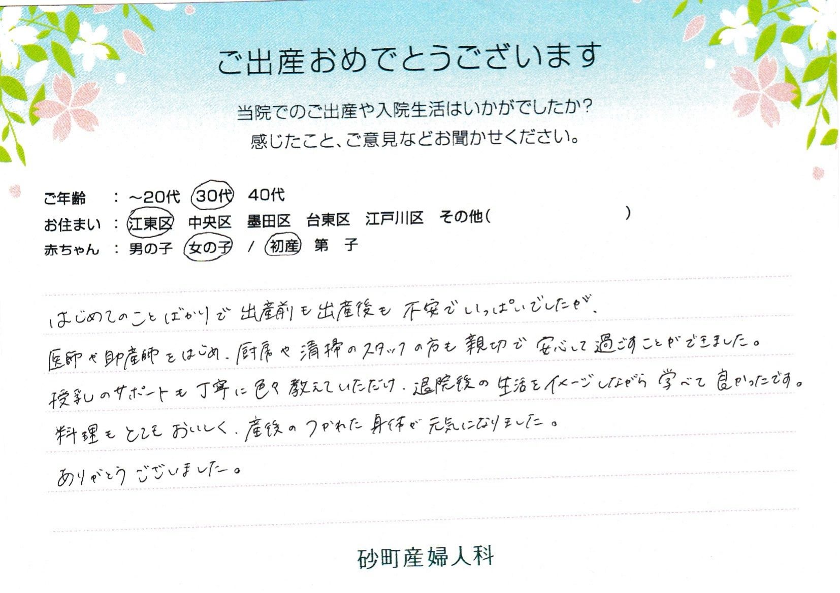 砂町産婦人科でお産された方の声