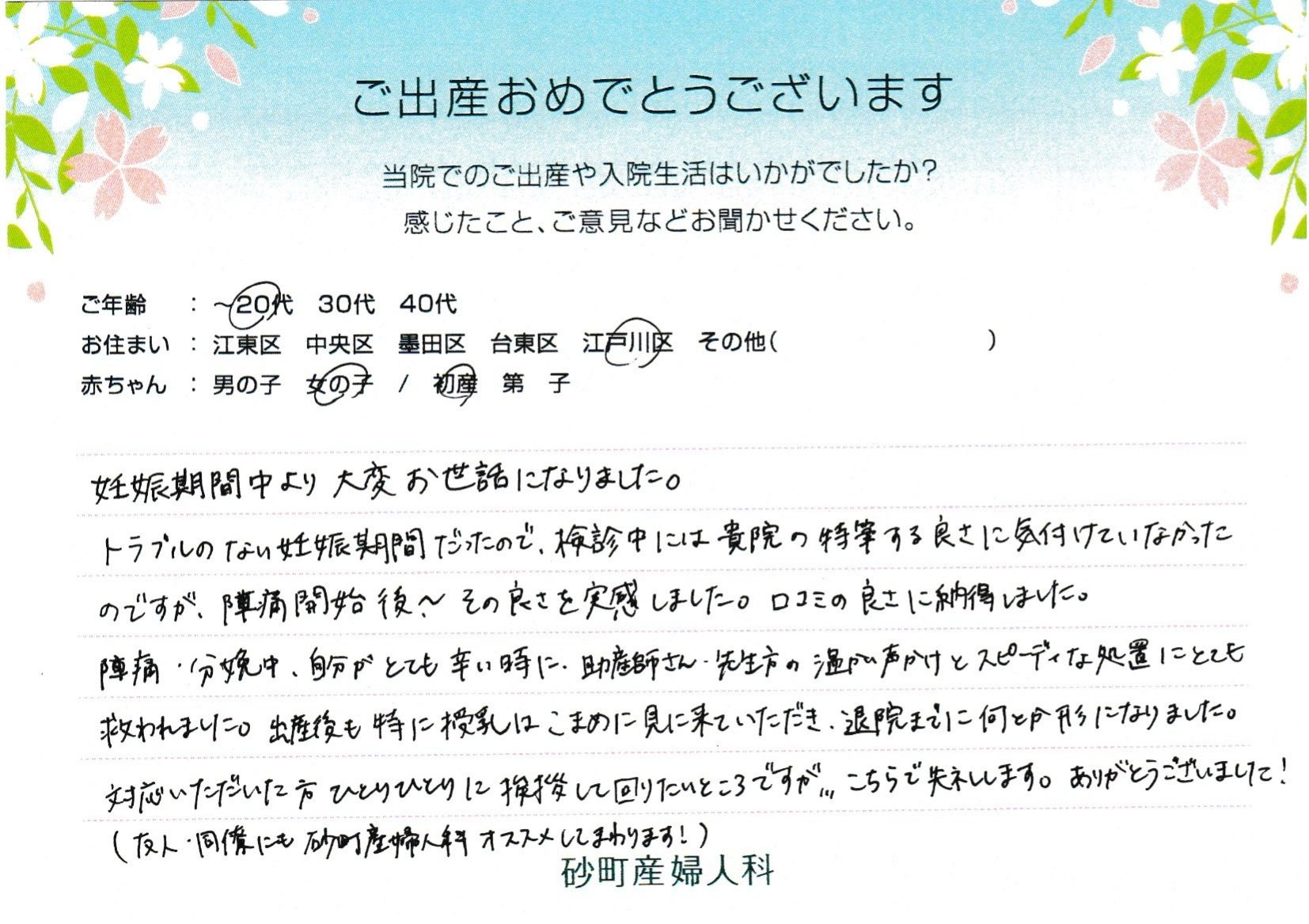 砂町産婦人科でお産された方の声