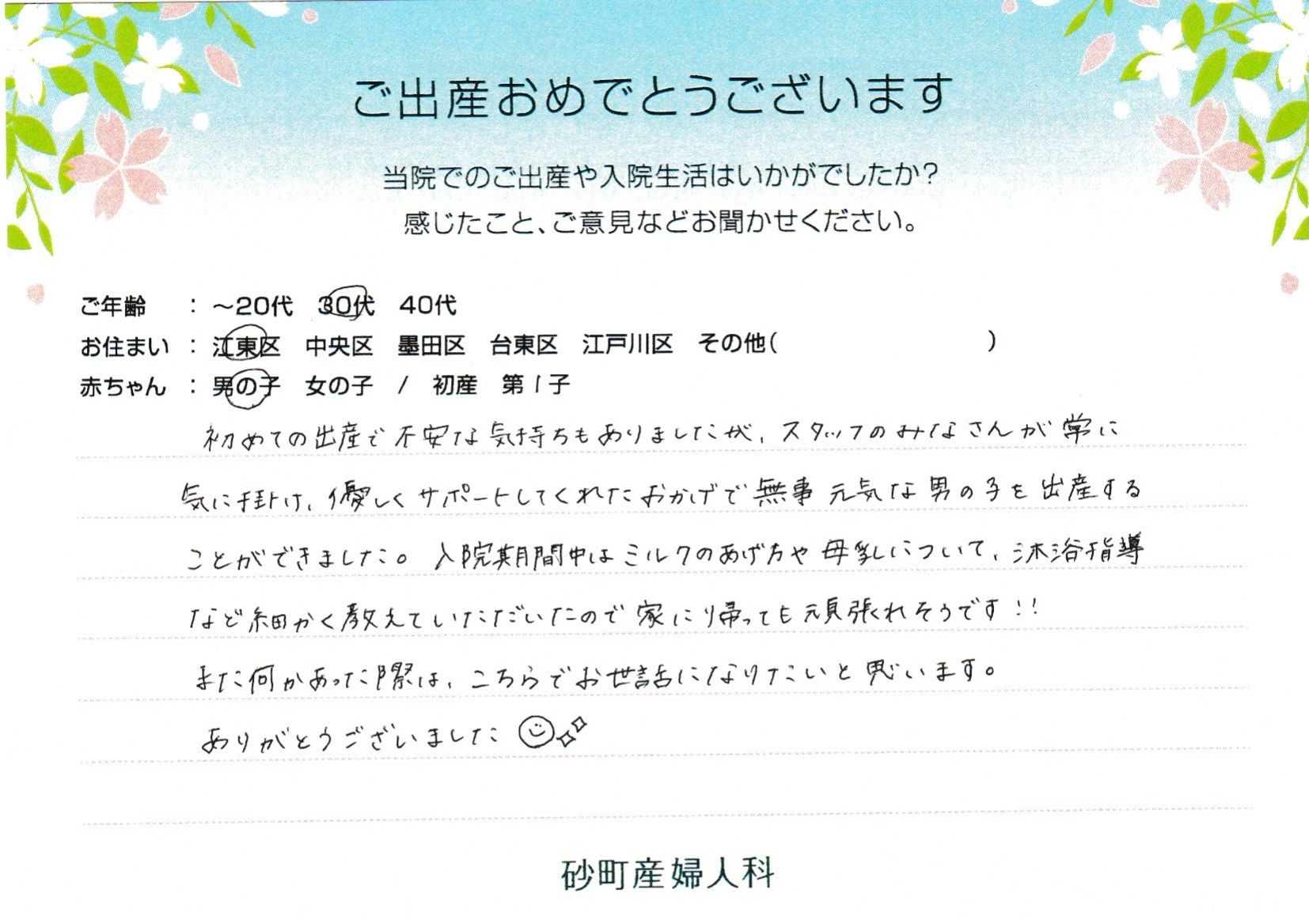 砂町産婦人科でお産された方の声