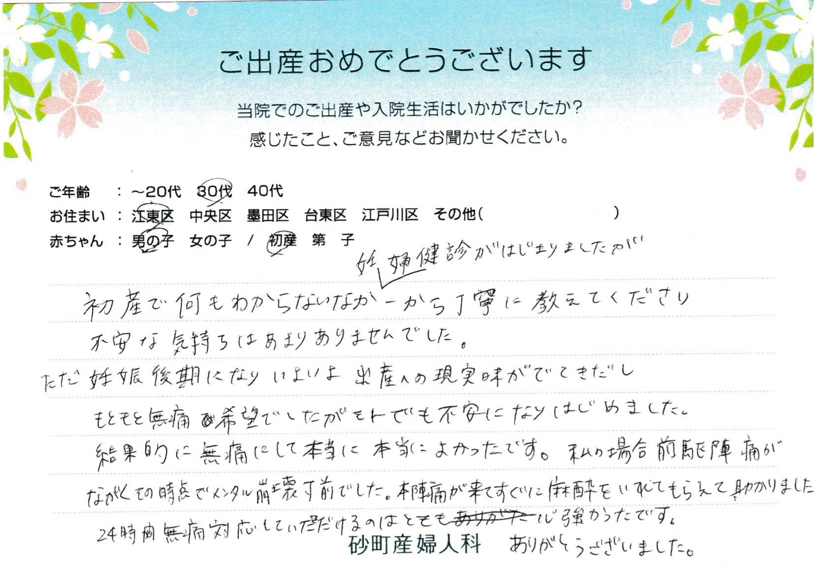 砂町産婦人科でお産された方の声