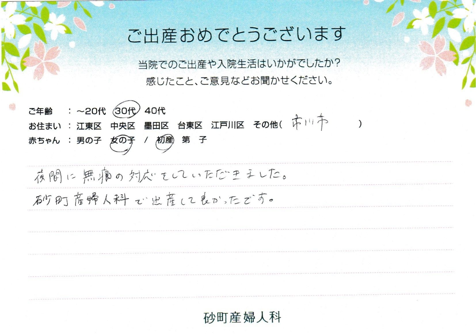 砂町産婦人科でお産された方の声