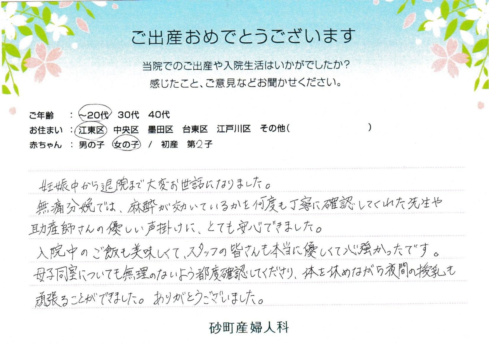 砂町産婦人科でお産された方の声