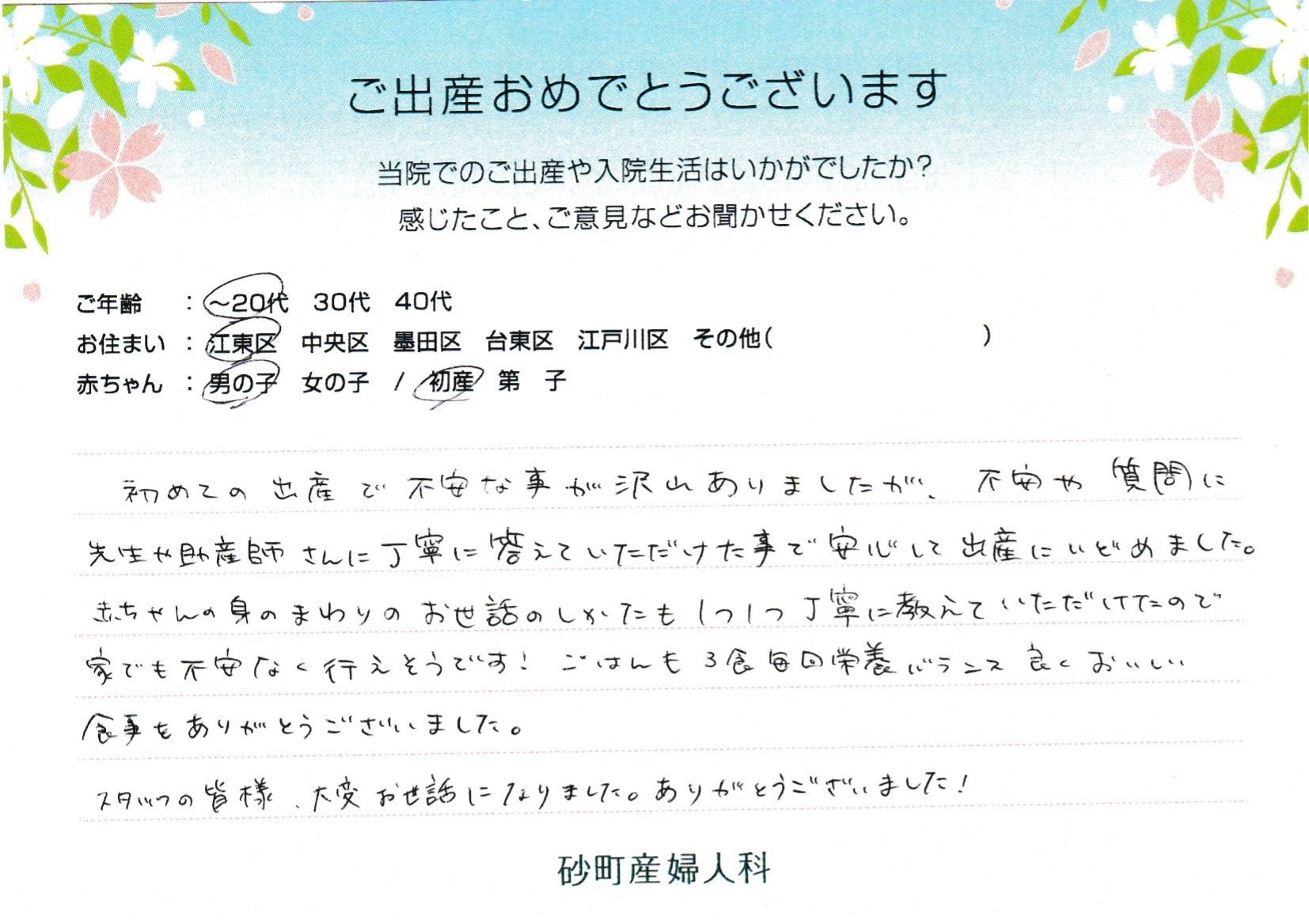 砂町産婦人科でお産された方の声