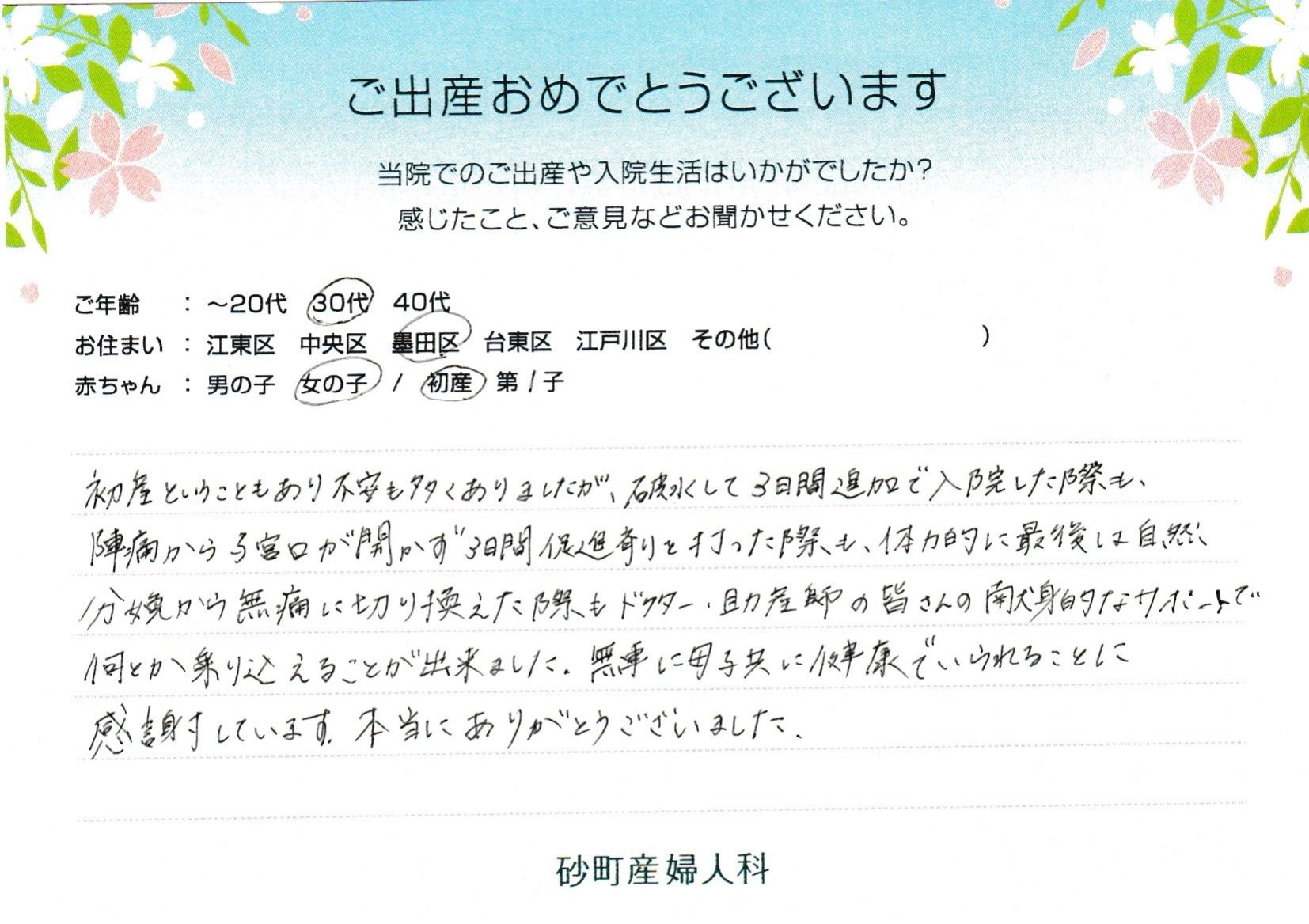 砂町産婦人科でお産された方の声