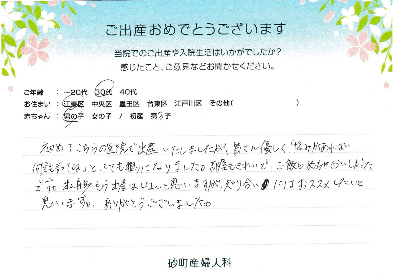 砂町産婦人科でお産された方の声
