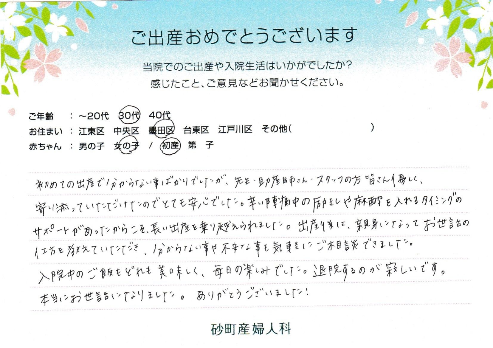 砂町産婦人科でお産された方の声