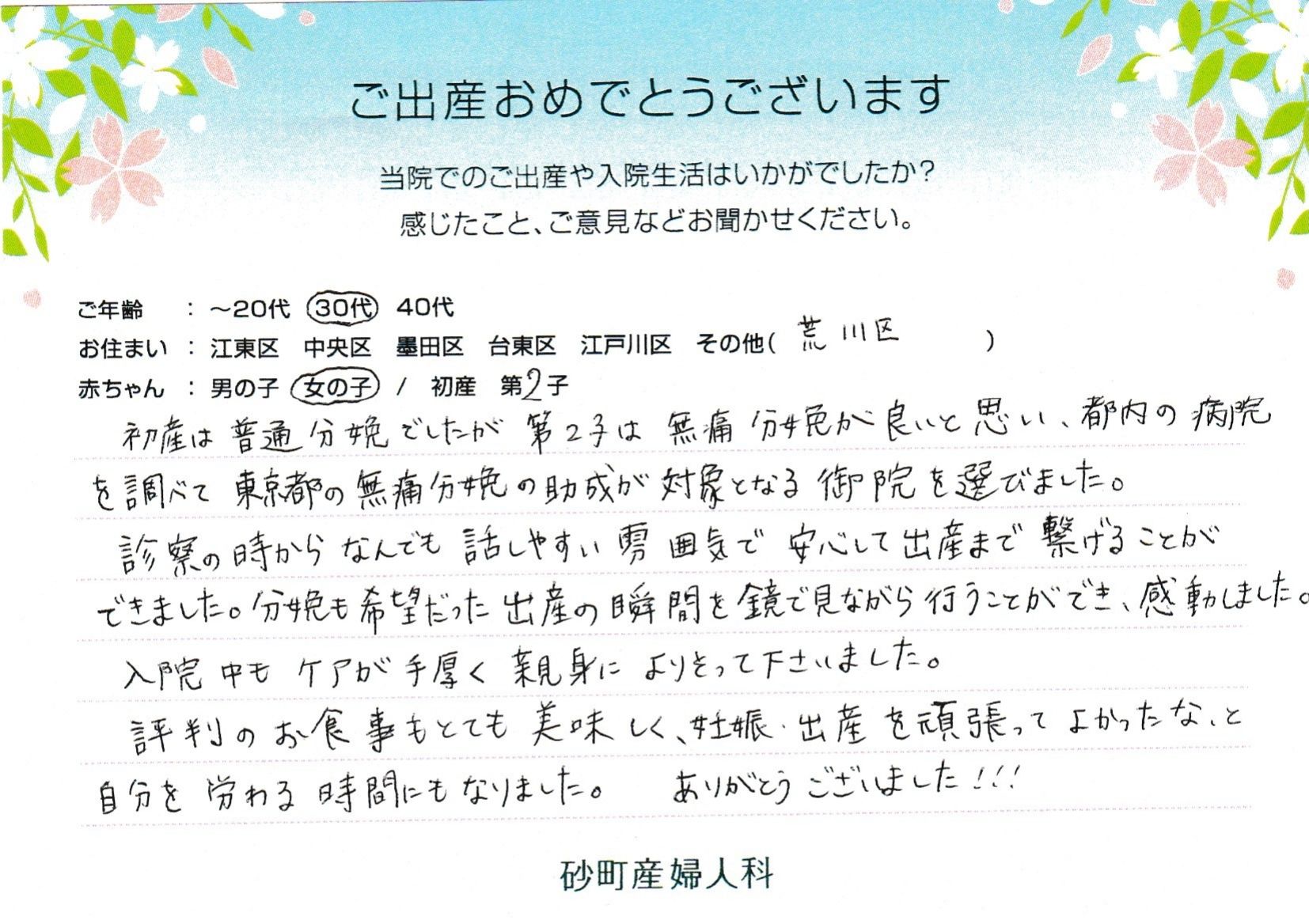砂町産婦人科でお産された方の声