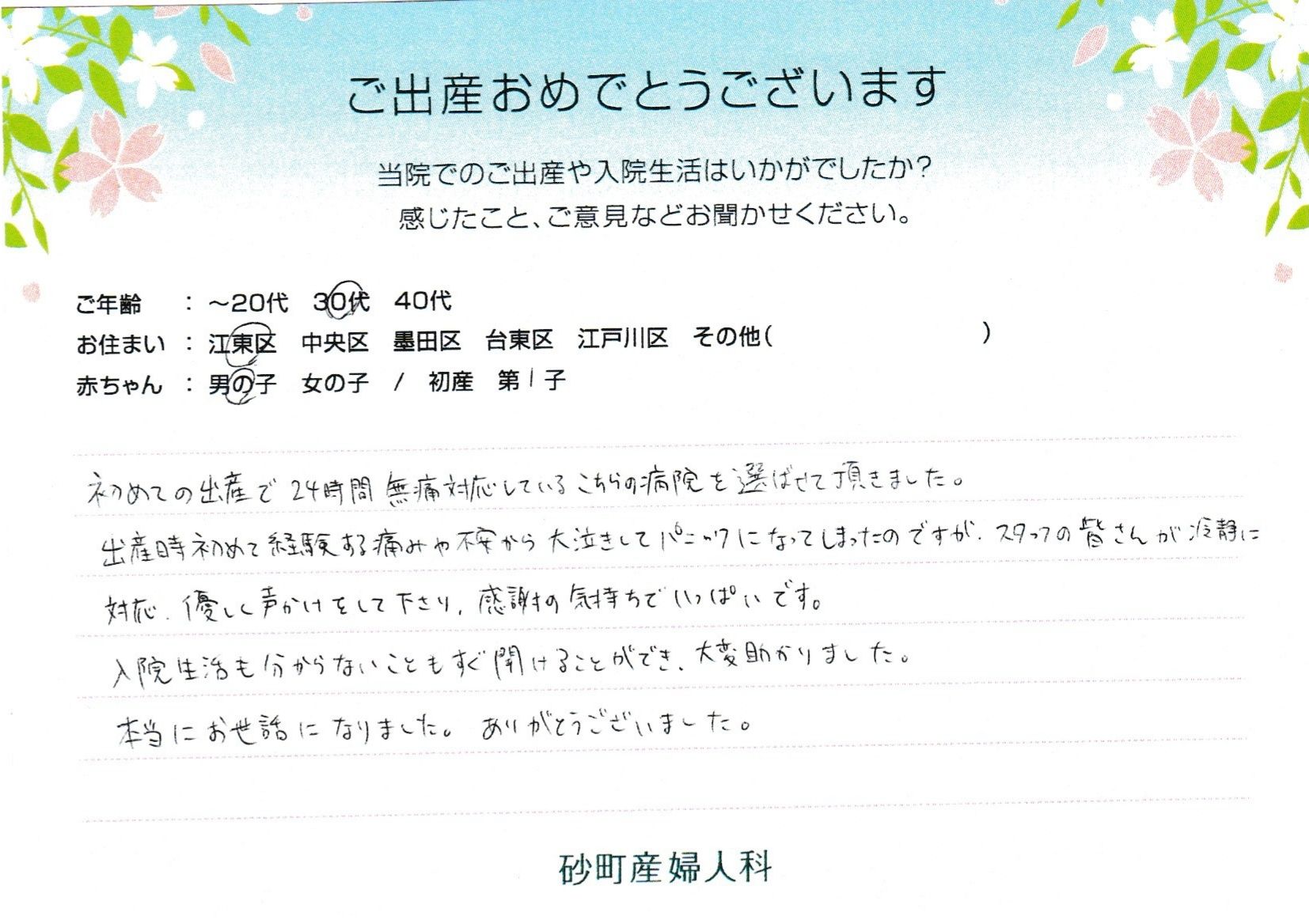 砂町産婦人科でお産された方の声