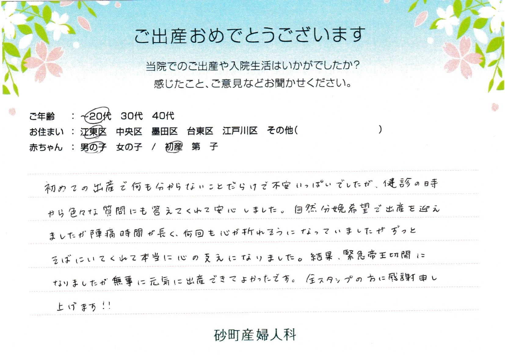 砂町産婦人科でお産された方の声