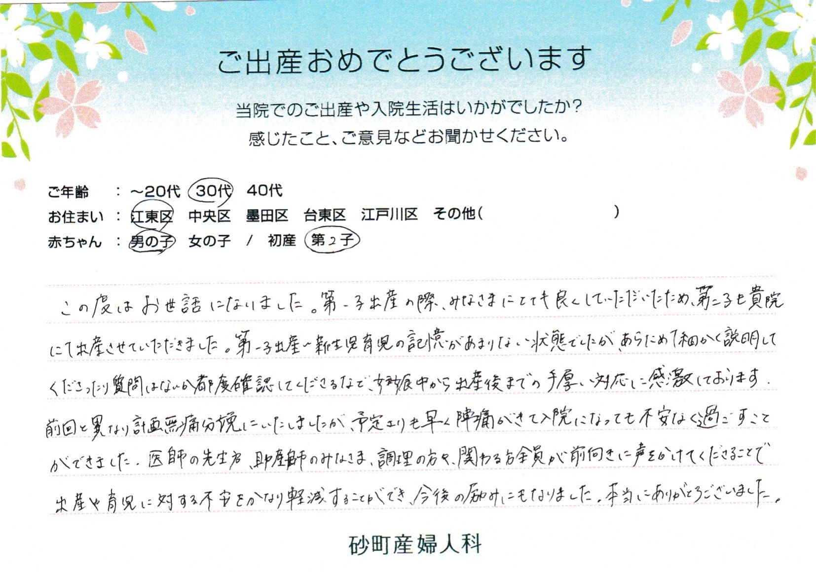 砂町産婦人科でお産された方の声
