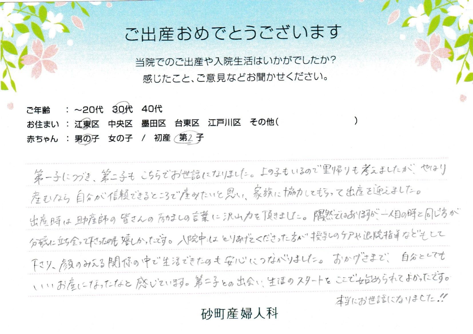 砂町産婦人科でお産された方の声