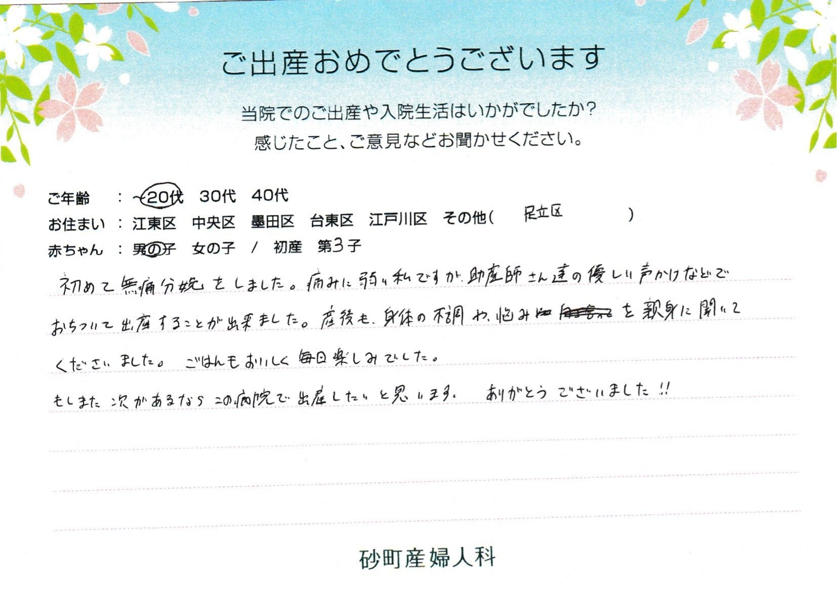 砂町産婦人科でお産された方の声