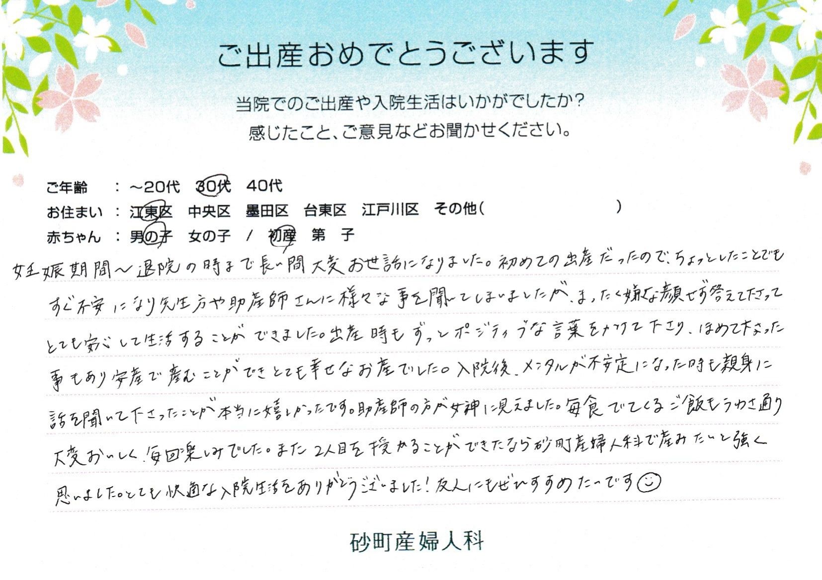 砂町産婦人科でお産された方の声