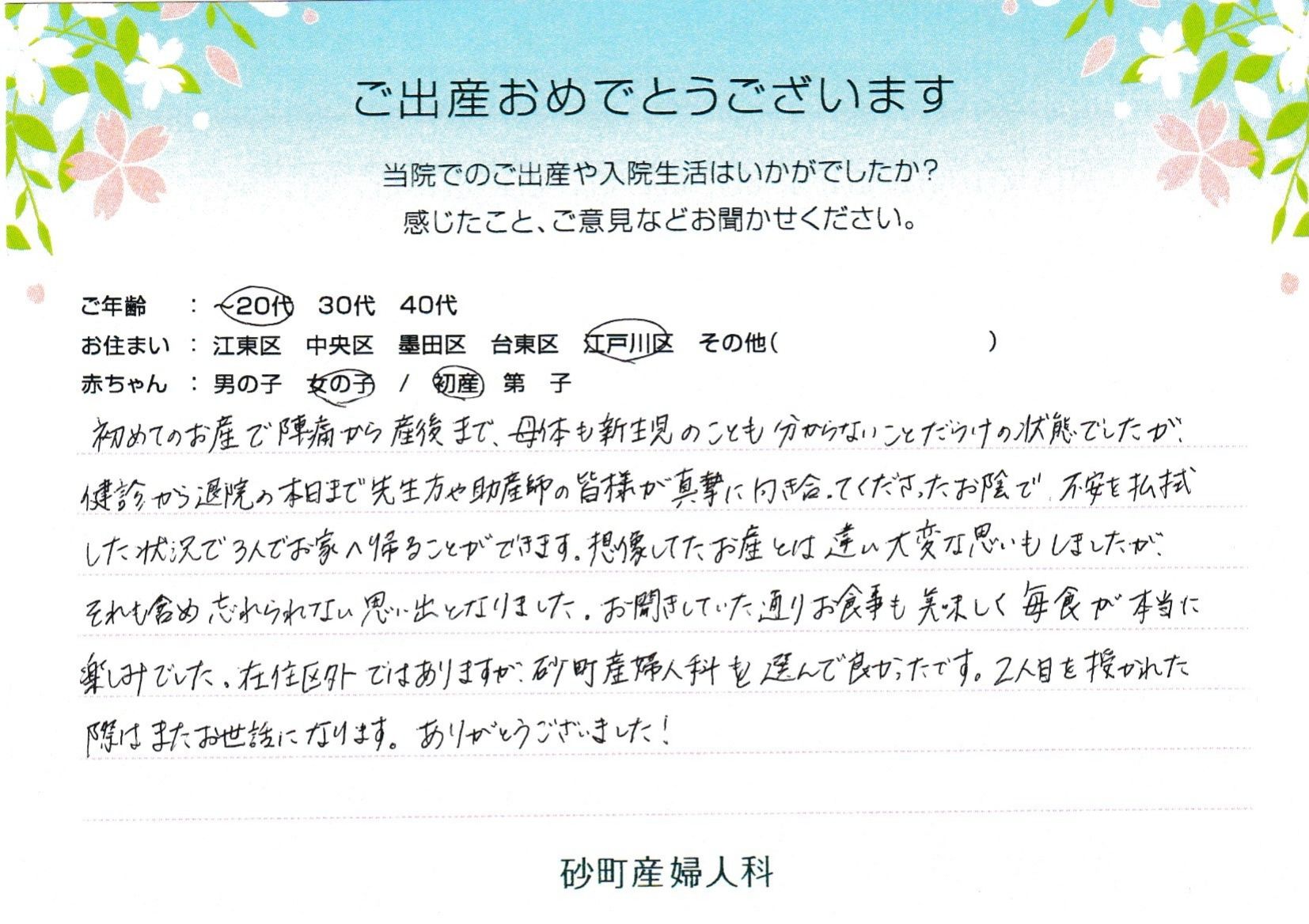 砂町産婦人科でお産された方の声