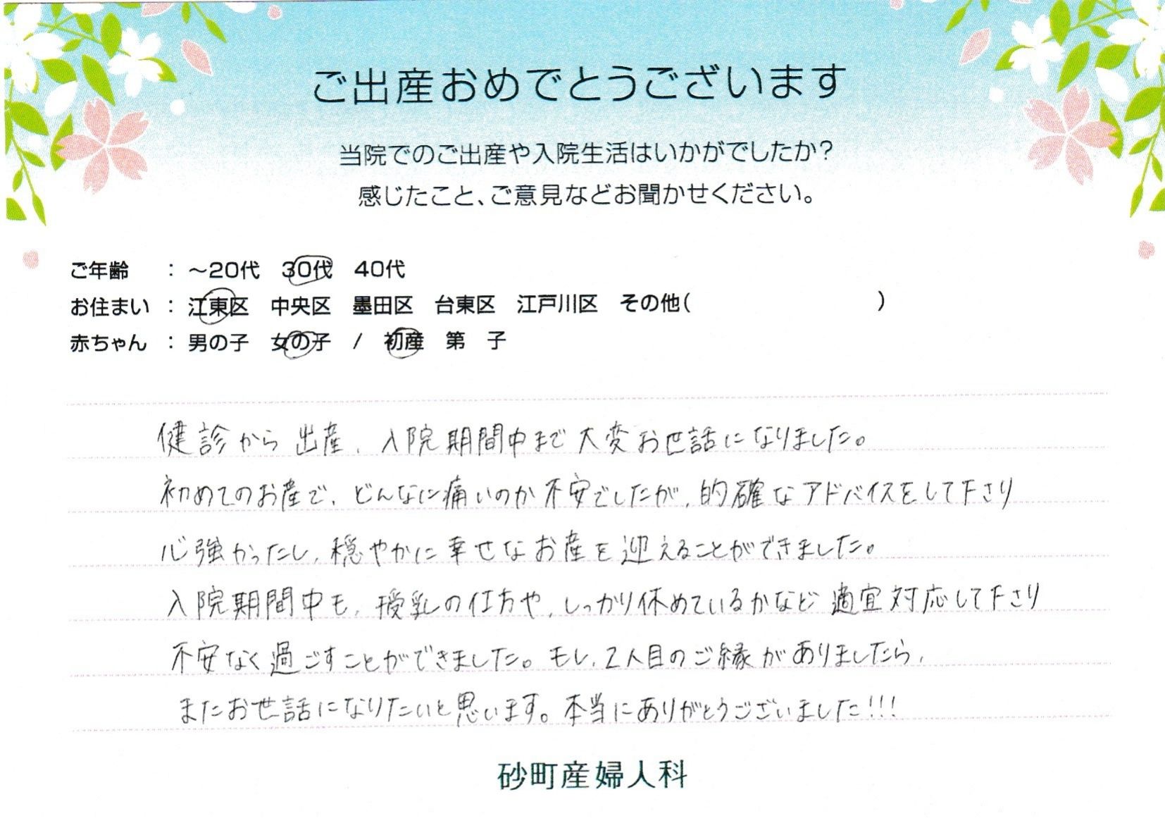 砂町産婦人科でお産された方の声