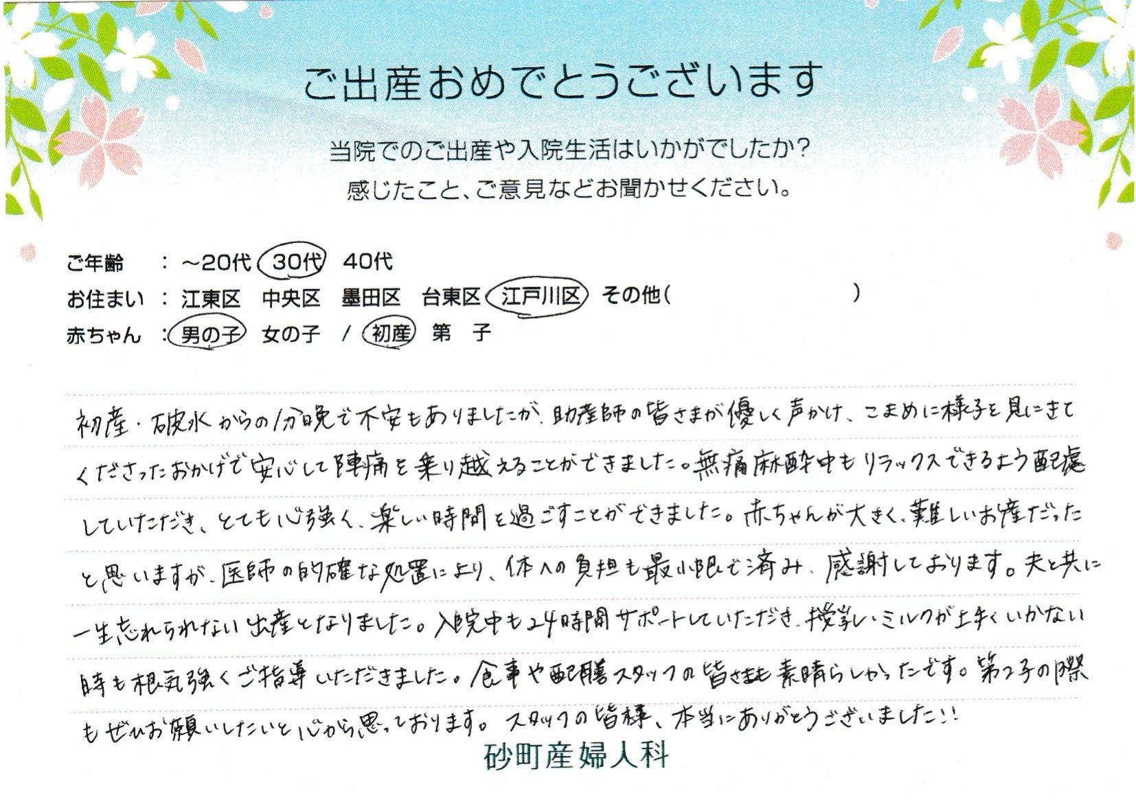 砂町産婦人科でお産された方の声