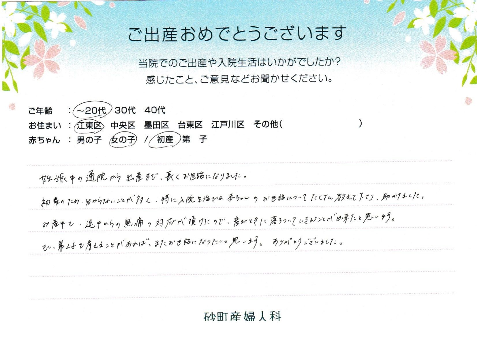 砂町産婦人科でお産された方の声