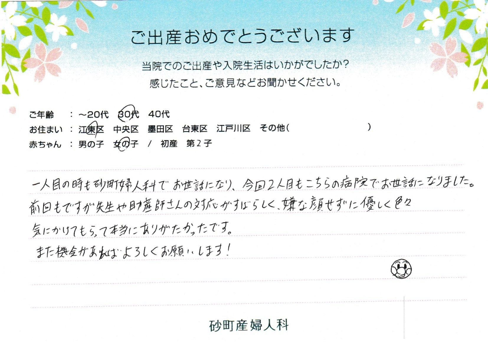 砂町産婦人科でお産された方の声