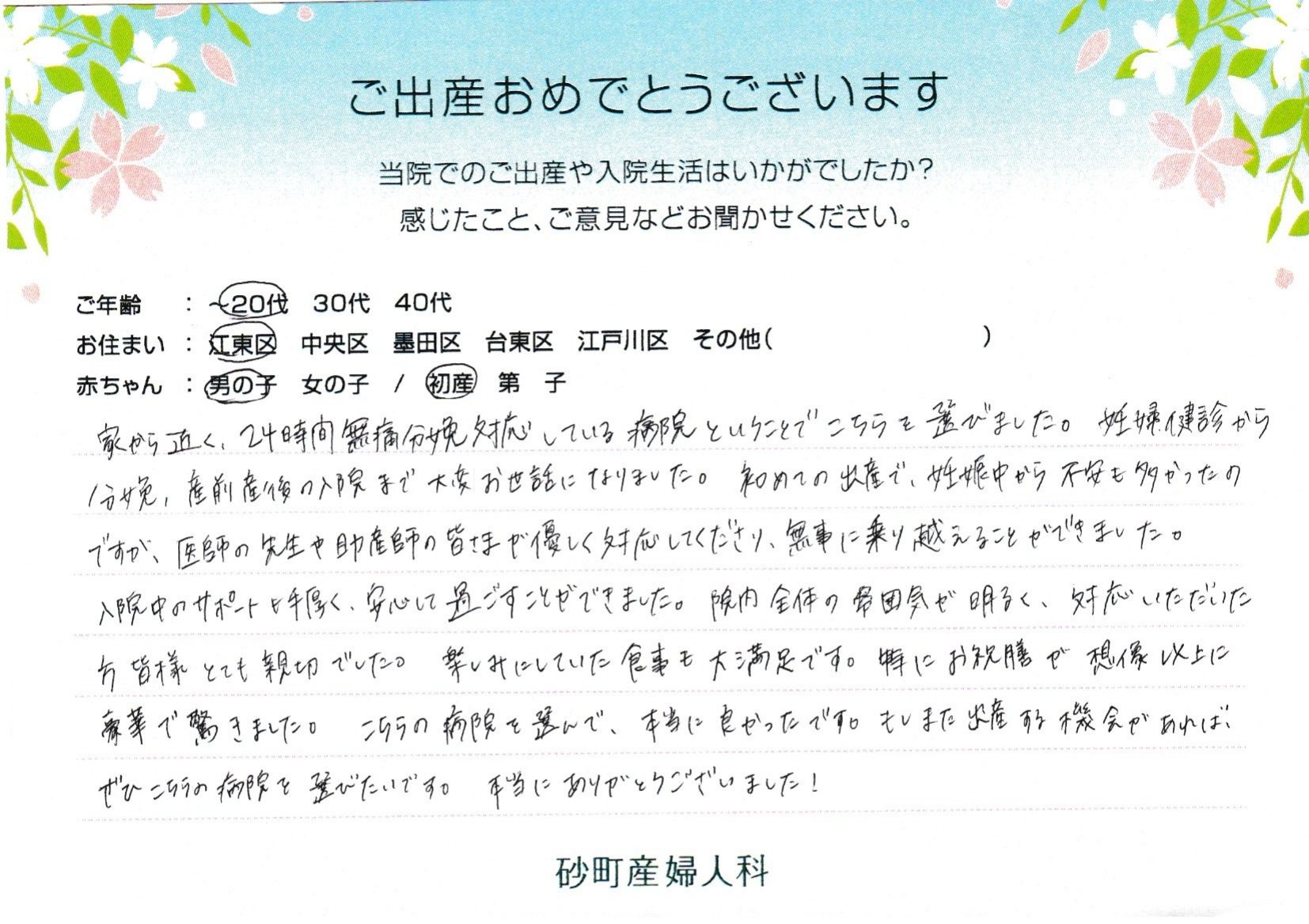 砂町産婦人科でお産された方の声