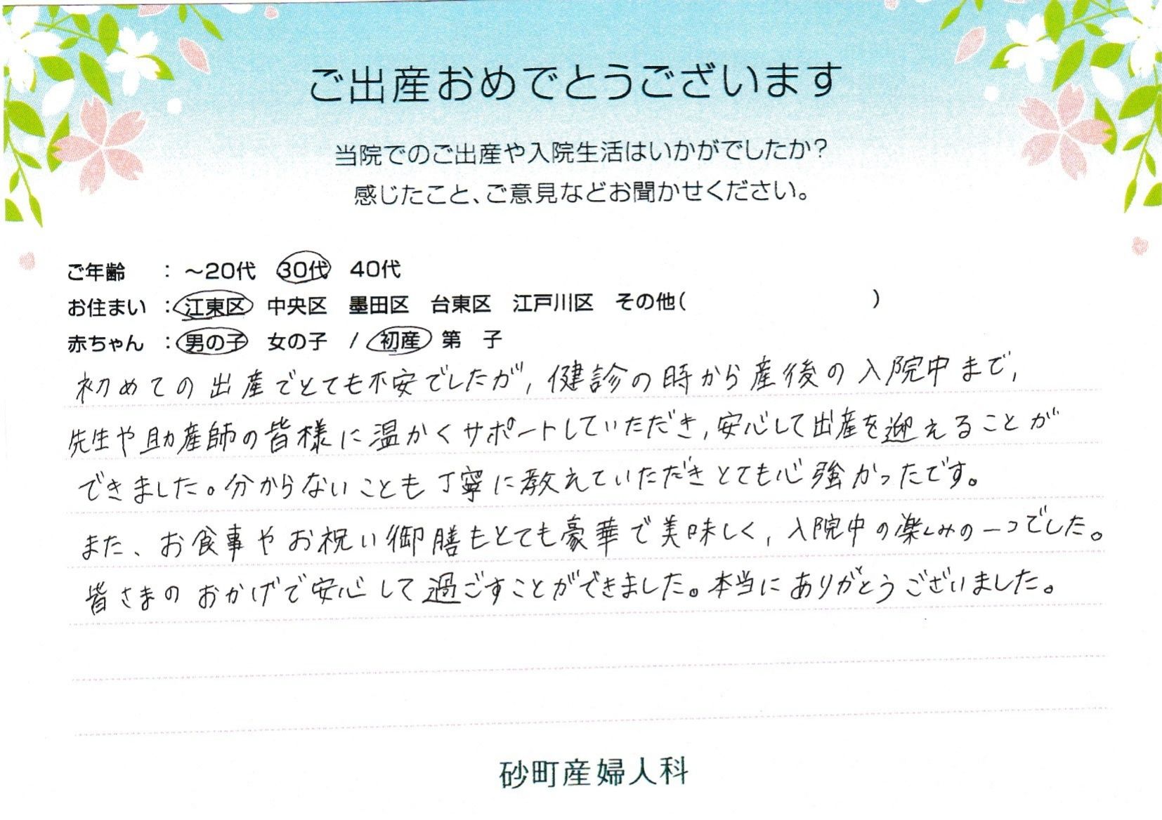 砂町産婦人科でお産された方の声