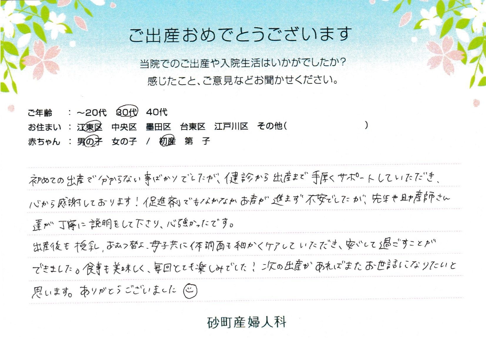 砂町産婦人科でお産された方の声
