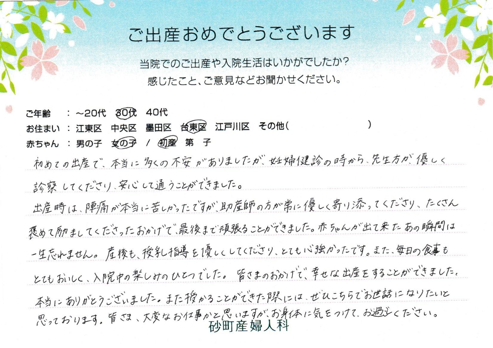 砂町産婦人科でお産された方の声