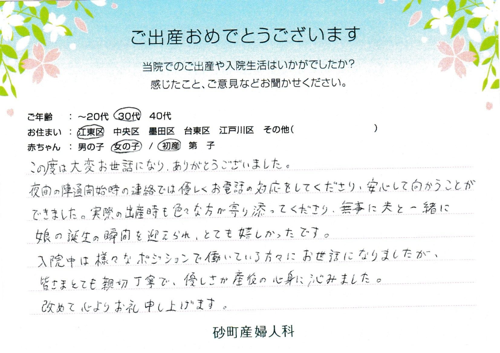 砂町産婦人科でお産された方の声 砂町産婦人科でお産された方の声