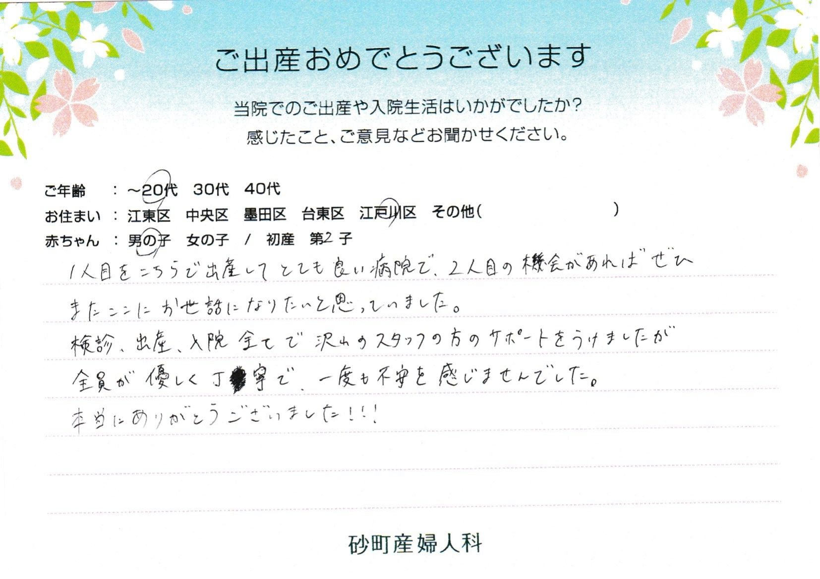 砂町産婦人科でお産された方の声