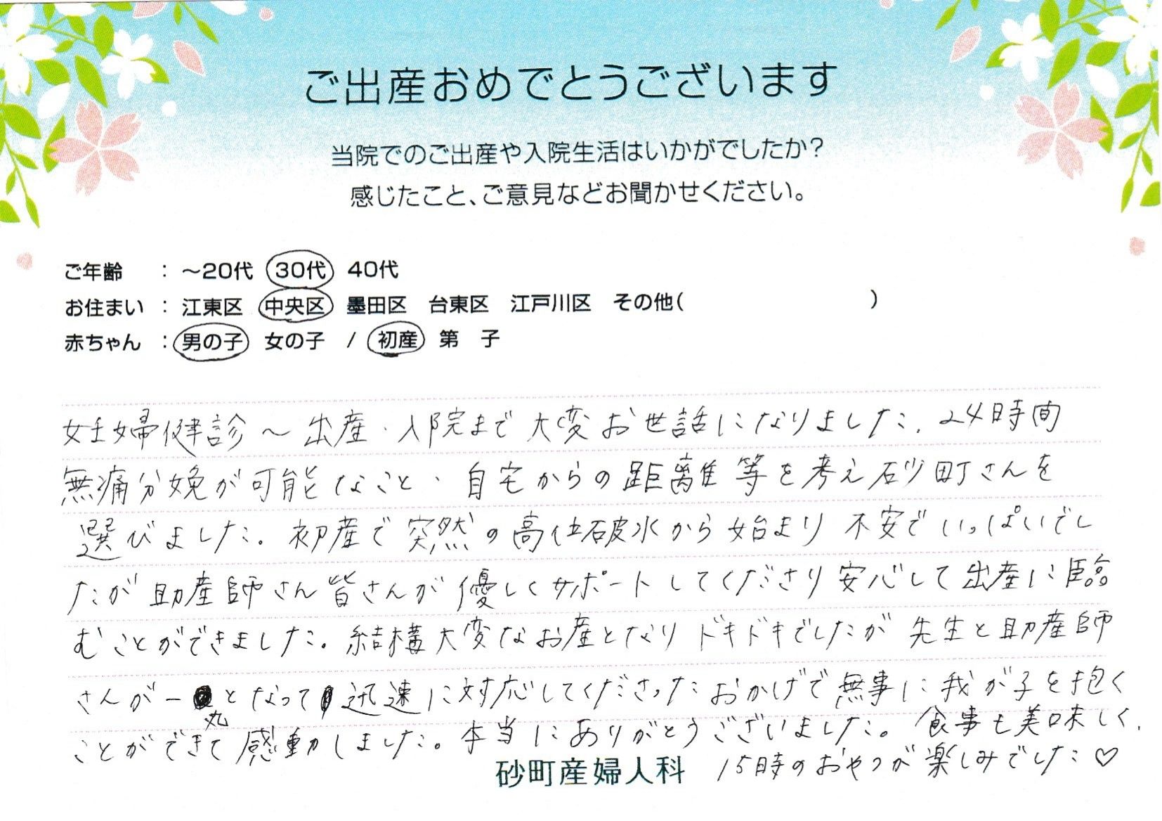 砂町産婦人科でお産された方の声 砂町産婦人科でお産された方の声